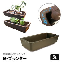 e-プランター（自動給水）